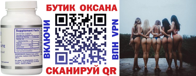 Бутират оксибутират  Покровск 