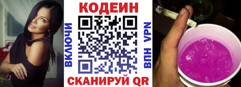 Кодеин Purple Drank  Покровск 